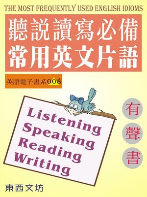 cover image of 聽說讀寫常用英文片語（有聲書）